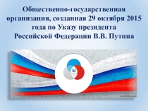 РДШ