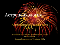 Презентация к программе воспитательной работы Познай себя для 5-11 класса