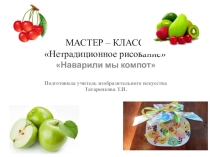 Презентация по изобразительному искусству