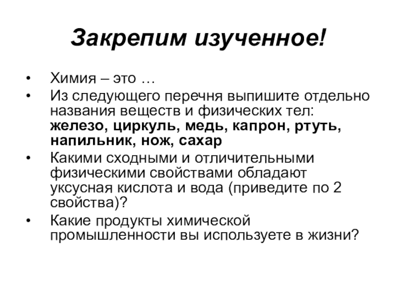 Из перечня выпишите