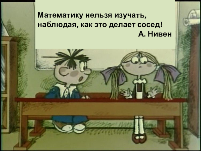 На последней парте. На задней парте мультик. На задней парте 1978. Советский мультфильм на задней парте. На задней парте мультфильм 1978 кадры.