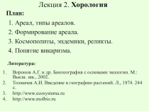 Хорология