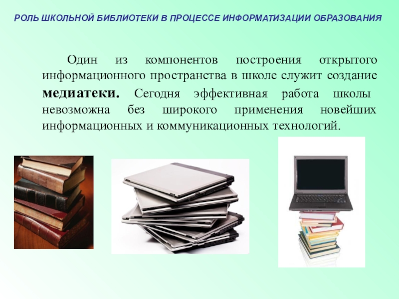 Актуальность библиотек в наше время проект