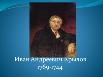 Презентация к уроку по теме Чудесный мир басен (5 класс)