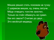 Решаем задачи с Винни-Пухом 3 класс