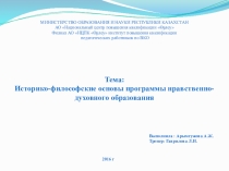 Самопознание ценность Истина общечеловеческие ценности