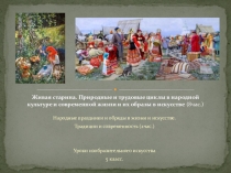 Презентация к уроку по изобразительному искусству