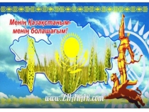 Танымдық сайыс сабақ Менің Қазақстаным - менің болашағым 6 сынып