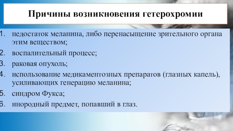 Что такое гетерохромия у человека фото и описание