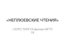Презентация по Троицковедению Край наших отцов и дедов
