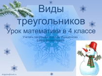 Презентация по математике в 4 классе на тему Виды треугольников