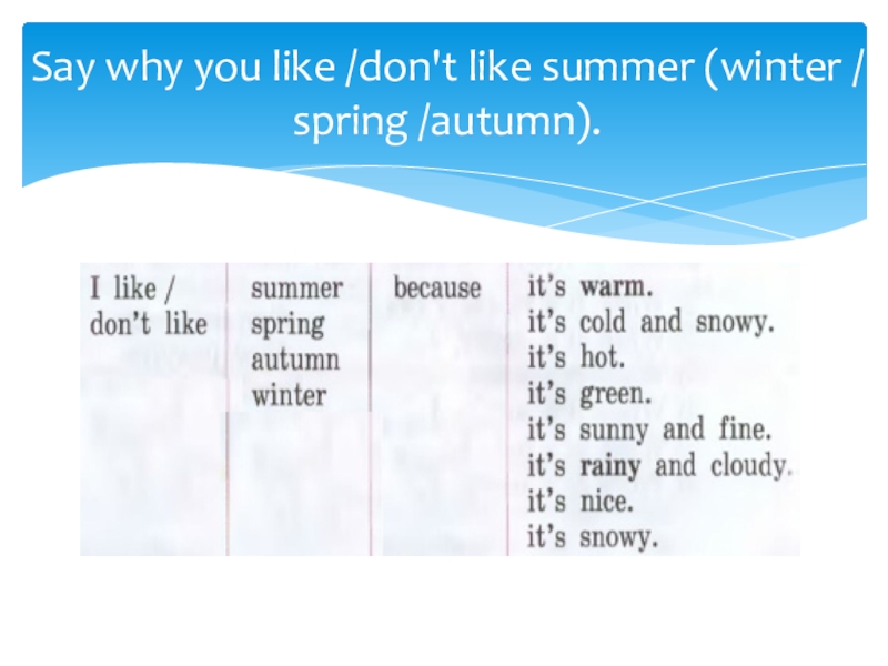 Why do you say so. Why do you like Summer. Say why?. Ответь на вопросы используя образец what's the weather like in Summer.