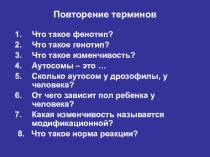 Презентация к уроку Закономерности изменчивости: мутационная изменчивость