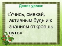 Презентация по русскому языку на тему Правописание глаголов