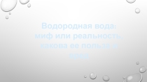 Презентация. Химические основы экологии.