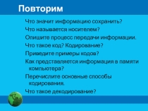 Презентация к уроку Метод координат