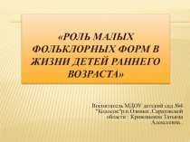 Презентация  фольклор