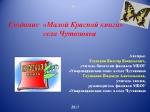 Презентация по биологии Экологическая работа