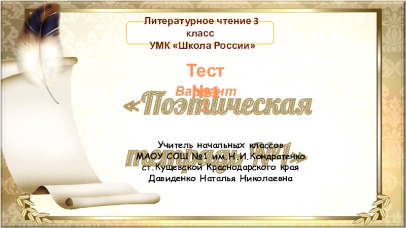 Презентация обобщающий урок по разделу поэтическая тетрадь 2 3 класс школа россии