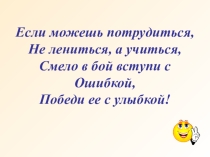 Презентация к уроку математики 1 класс М-1 урок 30