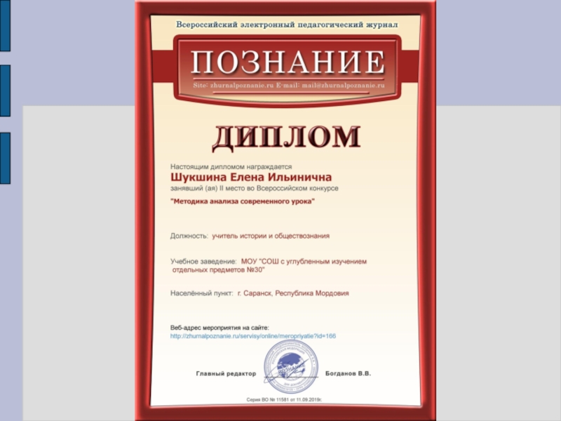 Портфолио Шукшина Е.И. МОУ СОШ №30
