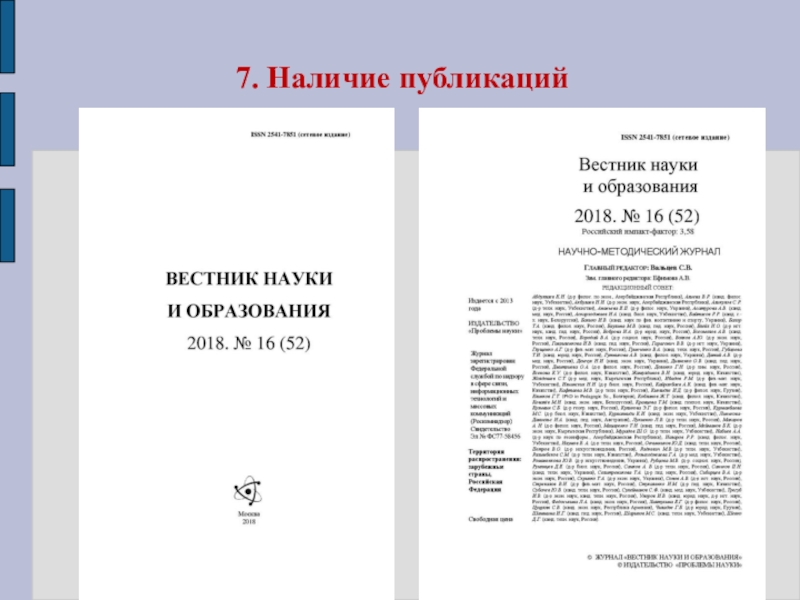 Портфолио Шукшина Е.И. МОУ СОШ №30 7. Наличие публикаций 7. Наличие публикаций