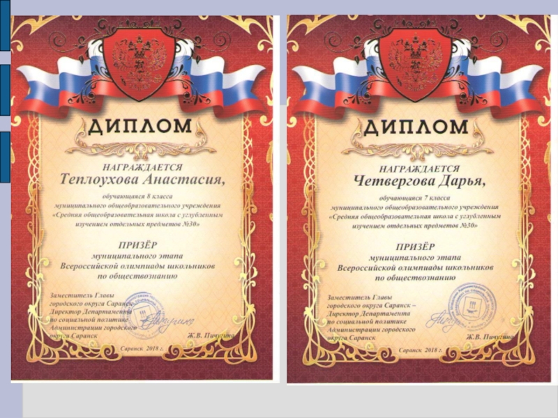 Портфолио Шукшина Е.И. МОУ СОШ №30