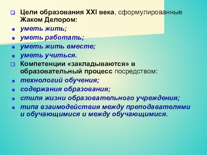 Образование в 21 веке презентация