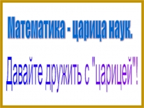 Презентация к уроку математике 4 класс