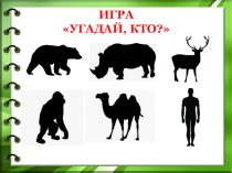 Презентация к фрагменту урока по ОКМ на конкур Учитель-года2018