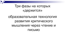 Три фазы на которых держится