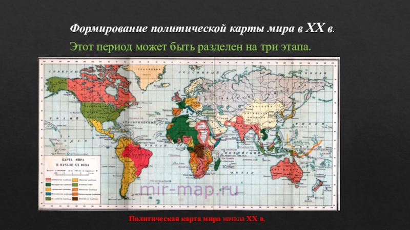 Современная политическая карта мира 10 класс презентация