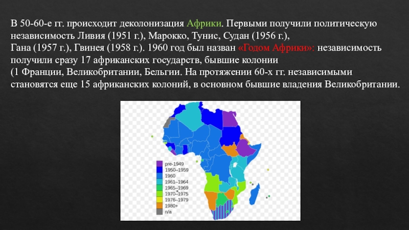 Деколонизация азии карта