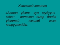Открытый урок по литературе:Золотая птица 5 класс