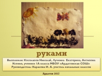 Презентация проекта Бумага своими руками