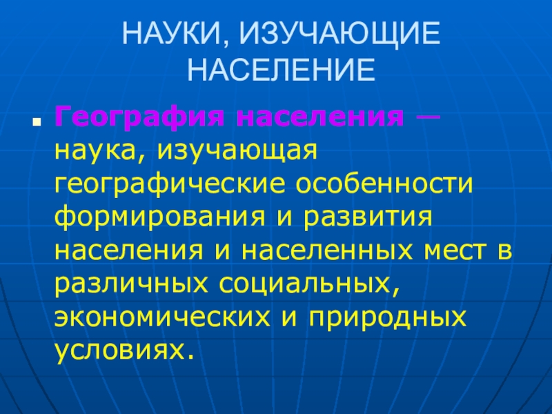 Реферат: География населения и городов мира