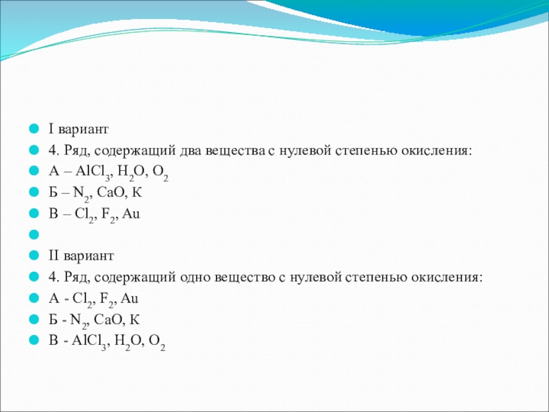 Тест по химии 8 класс вариант 1