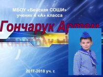 Презентация Ученик года 2018