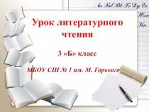 А. Н. Майков Ласточка примчалась… А. К. Толстой Звонче жаворонка пенье… А. А. Фет Я пришёл к тебе с приветом…