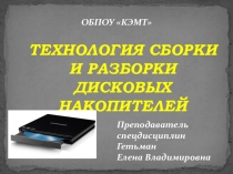 Презентация к уроку Устройство оптических накопителей