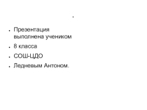 Внеклассная работа: конкурс Компьютер друг Леднев