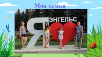 Презентация по окружающему миру