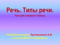 Презентация по русскому языку Типы речи