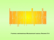 Игровые элементы и дидактические игры с применением ИКТ на уроках математики в 5 и 6 классах