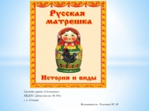 Презентация для детей средней группы на тему: Народная игрушка - матрёшка