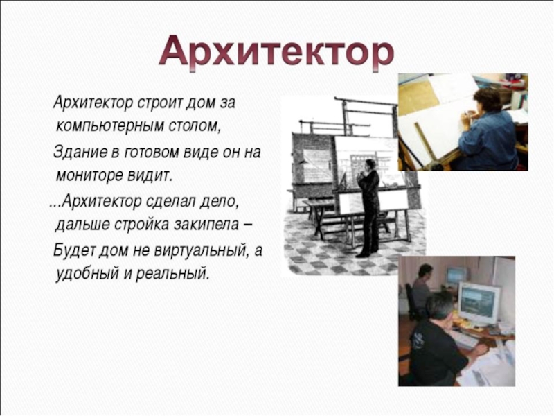 Запиши номер рисунка с изображением объекта который является результатом труда архитектора