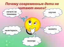 Презентация Развитие мотивации к урокм литературного чтения у младших школьников