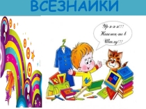 Призентация на тему интеллектуальная игра