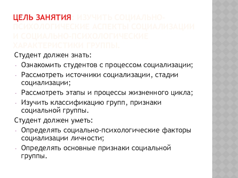 Цель идеал. Интересные темы для доклада по психологии. Характеристика группы студентов 1 курса. Этапы социализации как я съел собаку. Метацели личности пример.