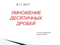 Презентация по математике 6 класс